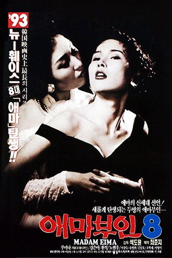 Movie poster for Madame Aema 8 (1993)