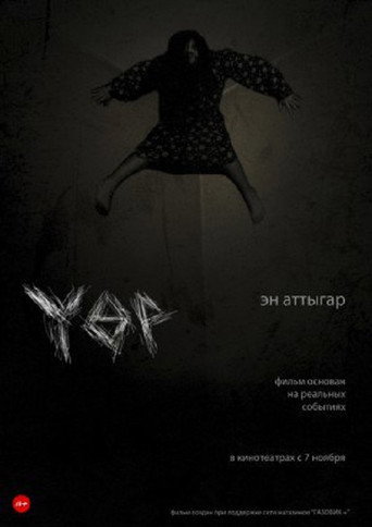 Movie poster for The Cave (2013)
