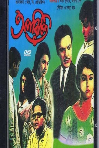 Movie poster for Aparichito (1969)