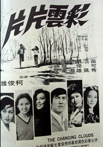 Movie poster for 彩云片片 (1975)