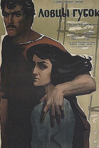 Movie poster for Sponge Catchers (1960)