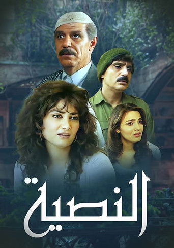 النصية poster