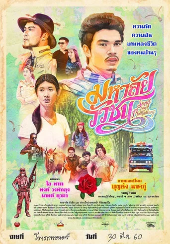 Movie poster for Song from Phatthalung (2017)
