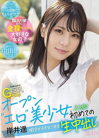 Movie poster for She Loves To Get Totally Naked! A G-Cup Big Tits Openly Erotic Beautiful Girl Is Being Filmed In Creampie Raw Footage For The First Time A Currently Active, 20-Year Old College Girl Freshman! Haruka Kishii (2021)