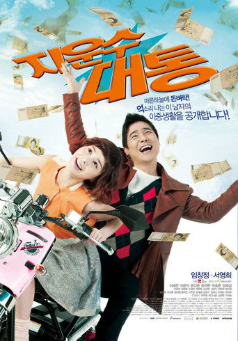 Ji Woon-soo's Stroke of Luck poster
