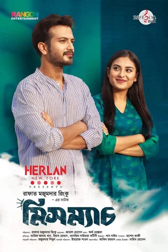 Movie poster for মিসম্যাচ