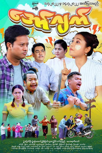 Movie poster for Aww Jat (2022)
