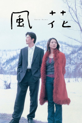 Movie poster for Kaza-hana (2001)