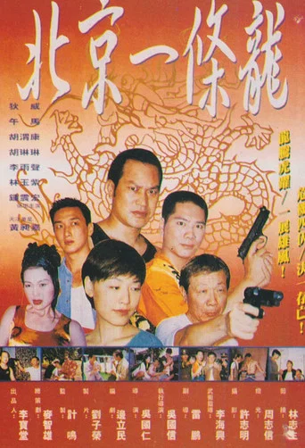 Movie poster for Dragon in Beijing (1995)