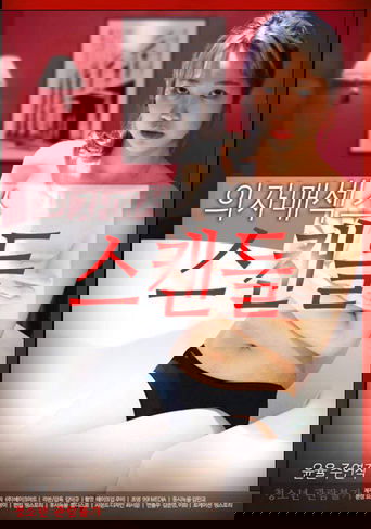 Sisters Sex Scandal poster