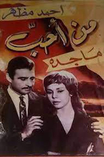من أحب poster