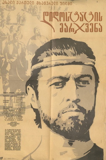Movie poster for The Right Hand of the Grand Master (1969)