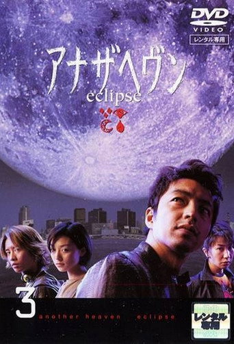Series poster for Another Heaven: Eclipse (2000)