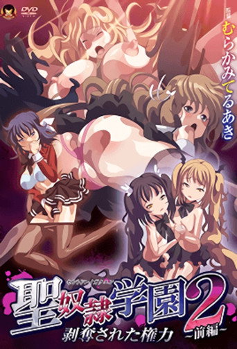Sei Dorei Gakuen 2 poster