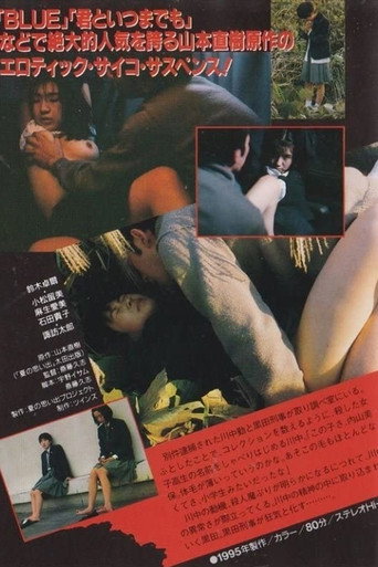 Movie poster for Summer Memories: An Abnormal Happy Killer (1995)