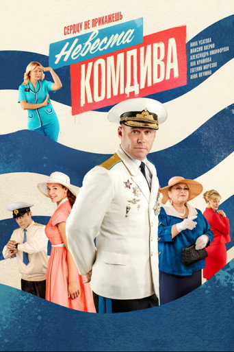 Series poster for Bride of a Division Commander (2020)