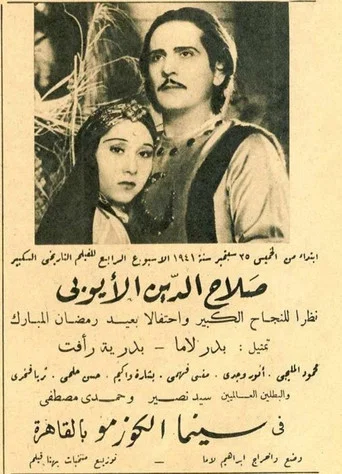 Movie poster for Salah al-Din al-Ayyubi (1941)
