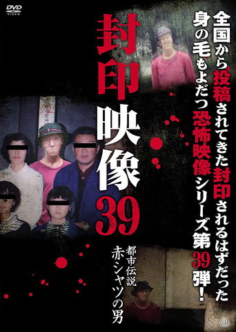 Movie poster for Sealed Video 39: Urban Legend Red Shirt Man (2019)