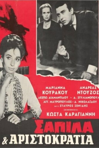 Movie poster for Σαπίλα και Αριστοκρατία (1965)