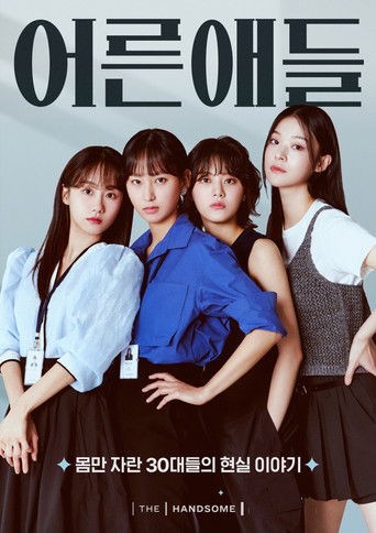 The Adultlike poster