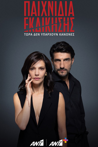 Paihnidia Ekdikisis poster