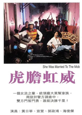 She Was Married to the Mob poster