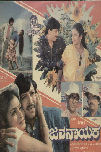 Movie poster for Jana Nayaka (1988)