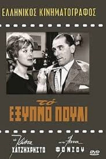 Movie poster for The Clever Bird (1961)