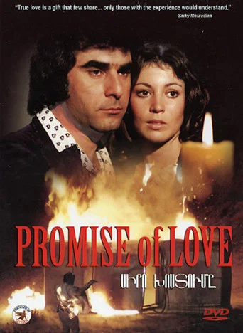 Movie poster for Promise of Love (1977)