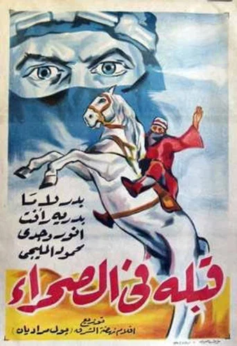 Movie poster for Kiss in the Desert (1928)