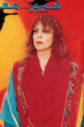 Movie poster for Rahou in Baalbeck (1994)