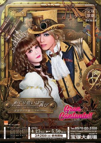Movie poster for A Second Fortuitous Meeting Next Generation -Midnight Girlfriend- / Gran Cantante!! (2022)