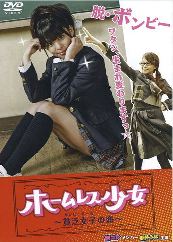 Movie poster for Homeless Shojo Bonbi Girl No Koi (2008)