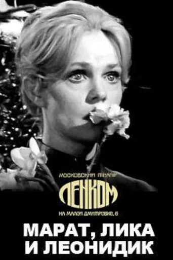 Movie poster for Marat, Lika and Leonidik (1971)