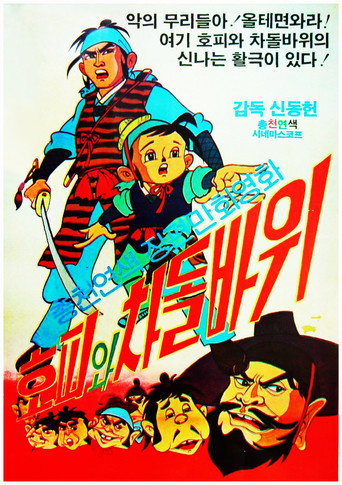 Movie poster for Hopi and Chadol Bawi (1967)