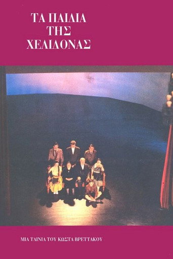 Movie poster for The Children of the Swallow (1987)