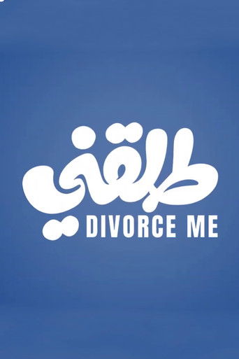 Movie poster for Divorce Me (2025)