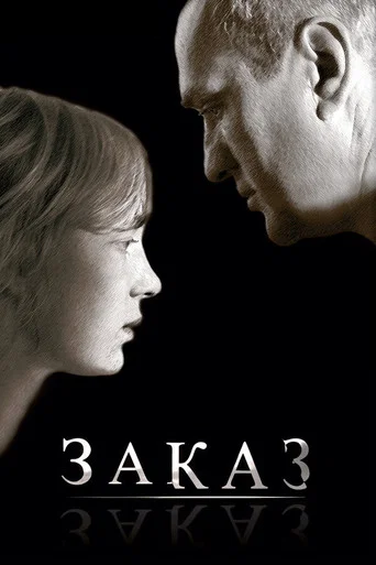 Movie poster for The Order (2005)
