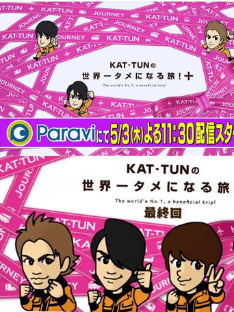 Kat-tun no Sekaiichi Tame ni Naru Tabi! poster