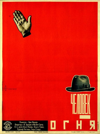 Movie poster for The Man in the Fire (1926)