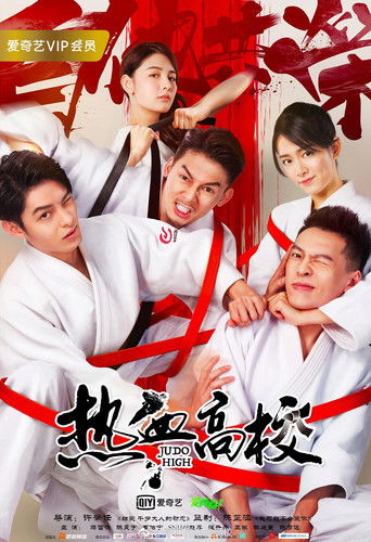 Judo High poster