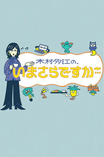 "Better Late Than Never" with Tae Kimura poster