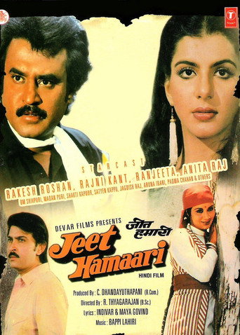 Movie poster for Jeet Hamaari (1983)