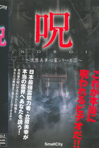 Movie poster for Miyuki Tachihara: Supernatural Series 2 (2004)
