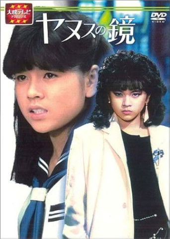 The Mirror of Janus poster