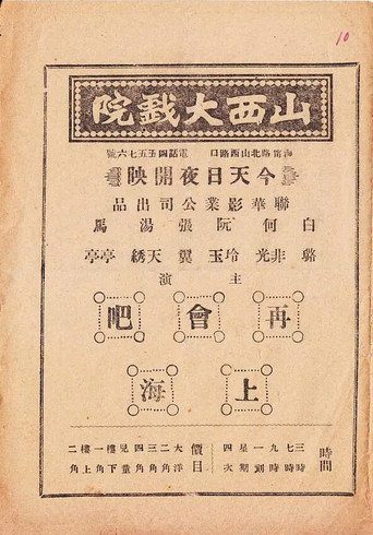 Movie poster for Goodbye, Shanghai (1934)