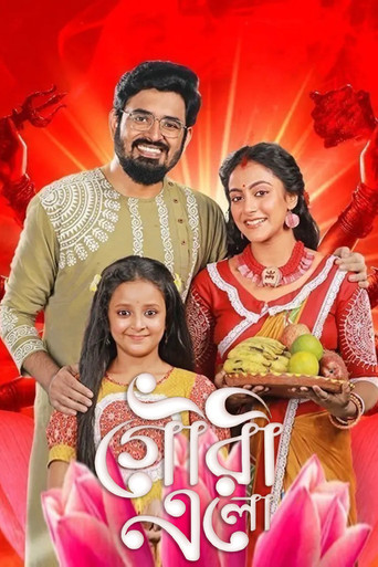 Series poster for Gouri Elo (2022)
