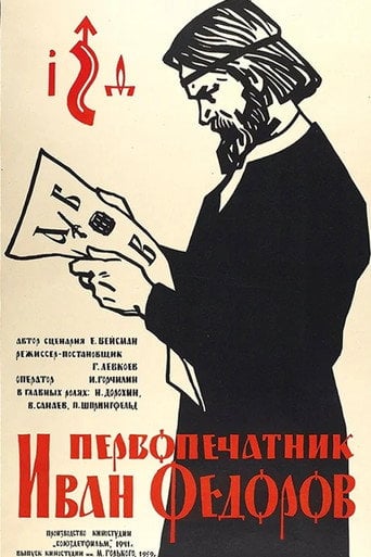 Movie poster for First Printer Ivan Fedorov (1950)