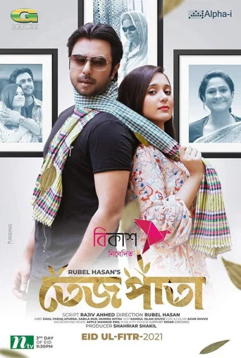 Movie poster for Tejpata (2021)