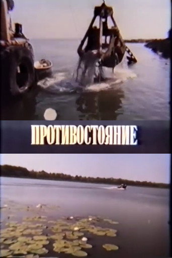 Movie poster for Confrontation (1987)